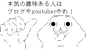 氷河期世代の俺 人生逆転していくvlog 本気の趣味がある人はブログやyoutuberやるべし