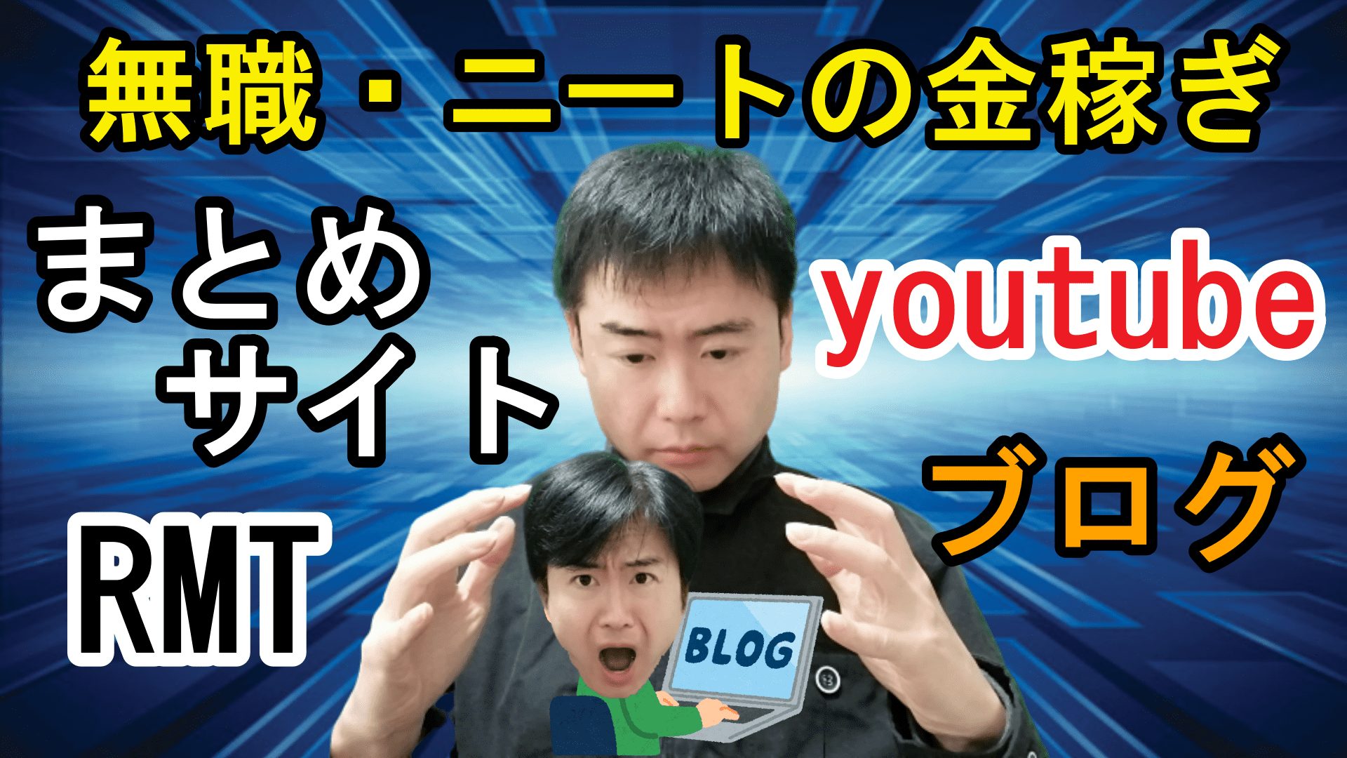 氷河期世代の俺 人生逆転していくvlog 無職 ニートの金稼ぎ 無職こそブログやyoutubeやるべし ドキュメント動画31